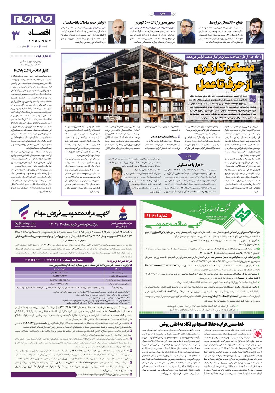روزنامه تاریخ ۱۰ دی ۱۴۰۲
