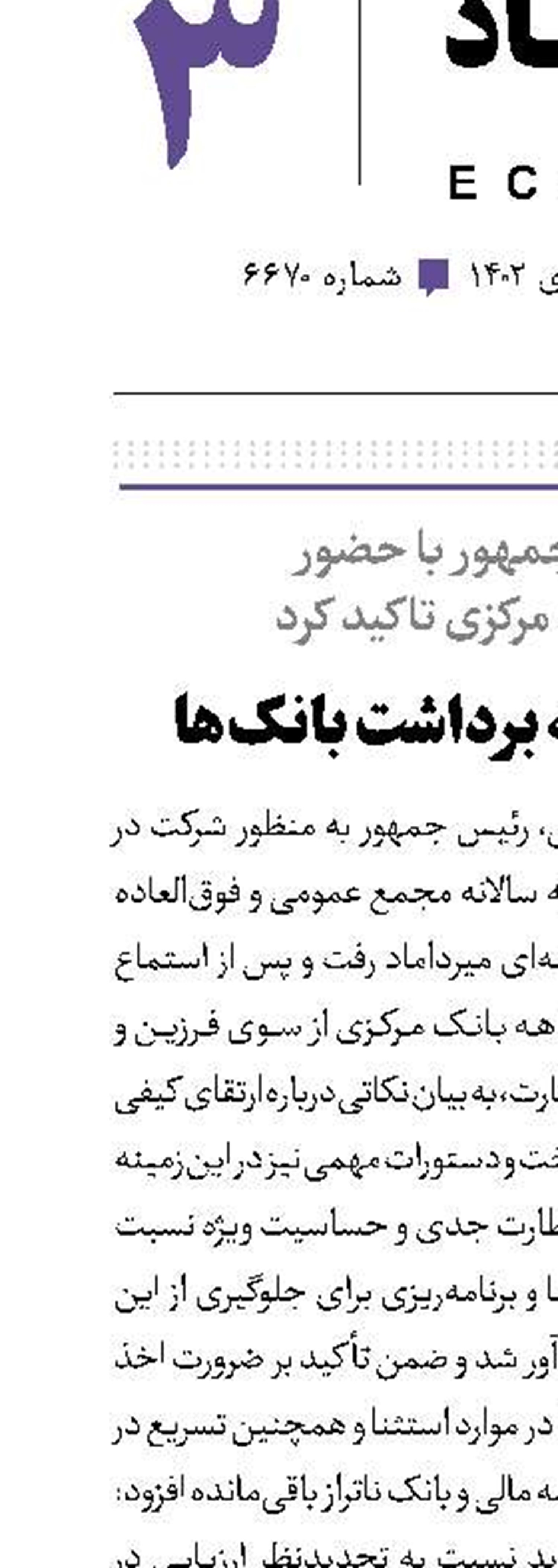 کنترل اضافه برداشت بانک‌ها