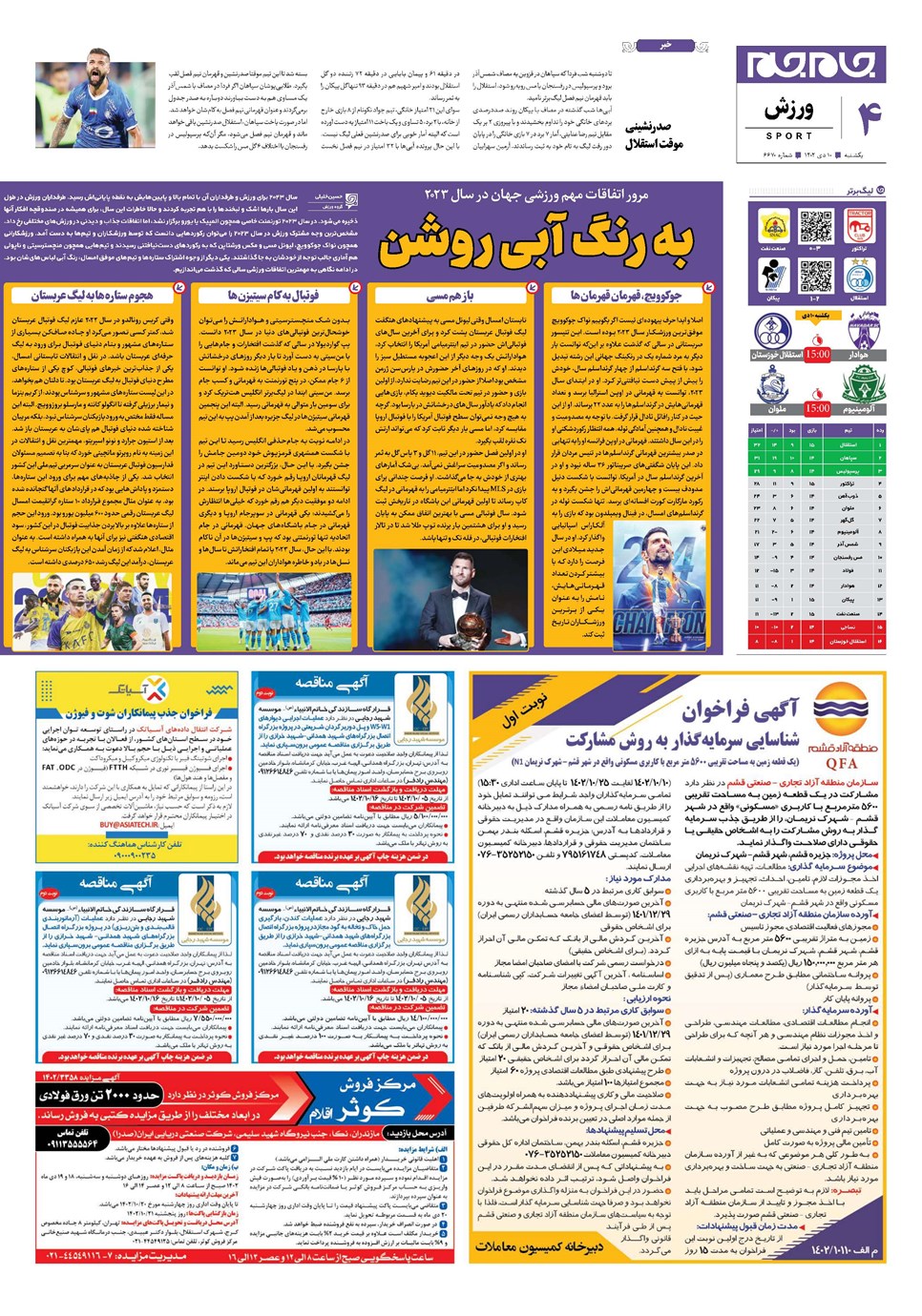 روزنامه تاریخ ۱۰ دی ۱۴۰۲