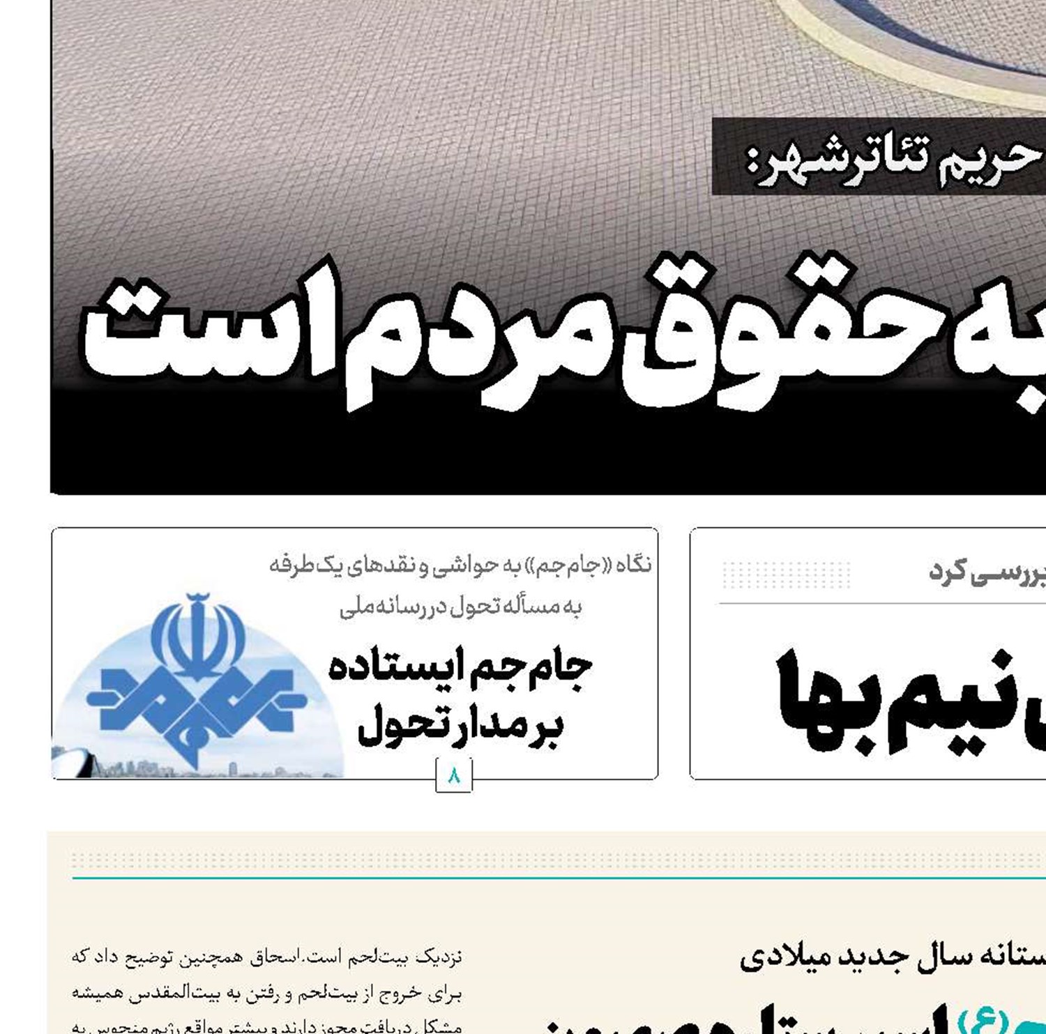 زادگاه مسیح(ع) اسیر ستاره صهیون