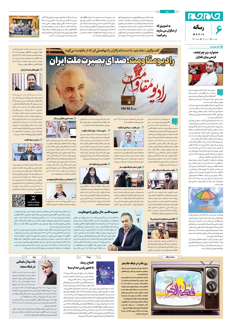 روزنامه تاریخ ۱۰ دی ۱۴۰۲