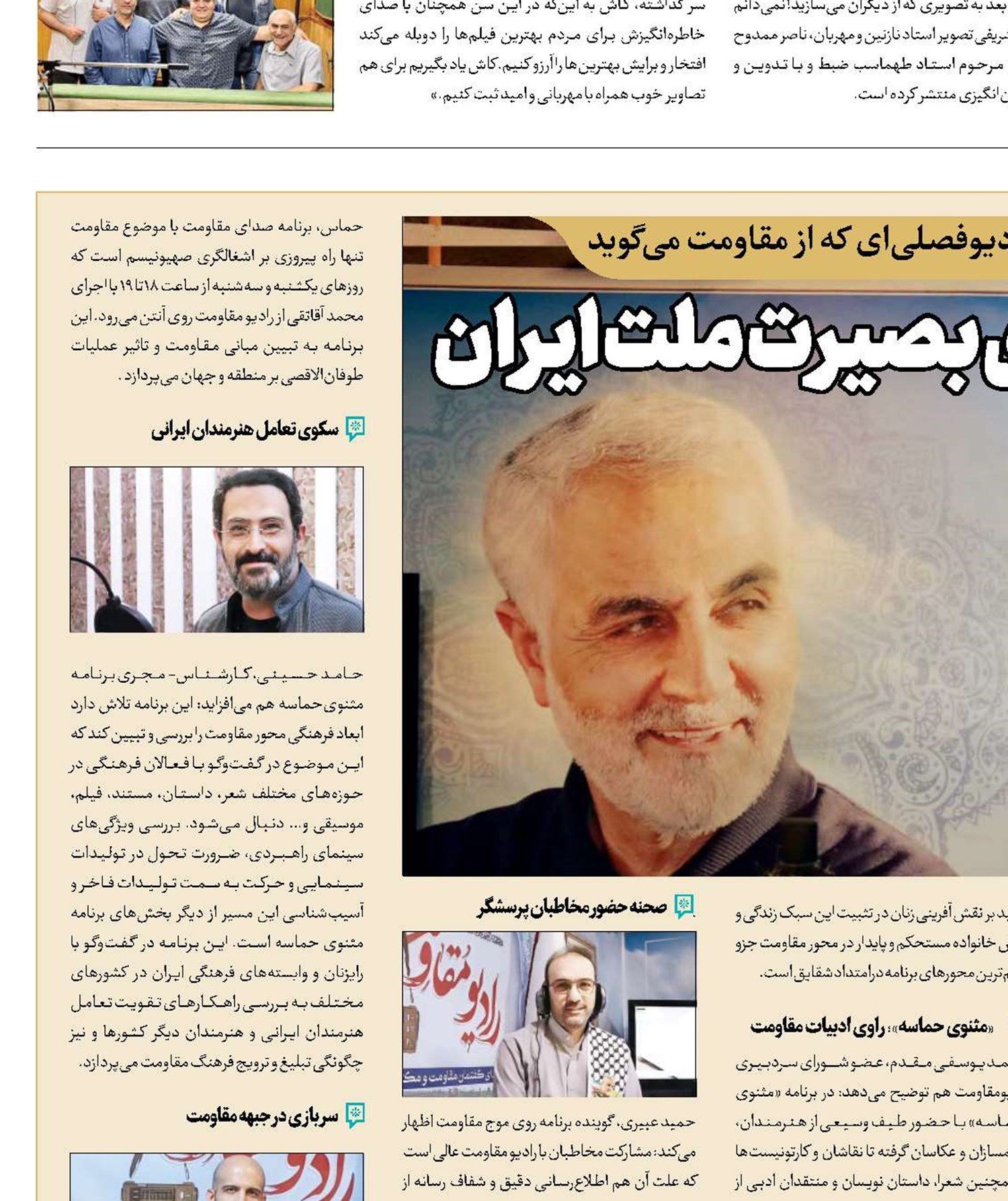رادیومقاومت؛ صدای بصیرت ملت ایران 