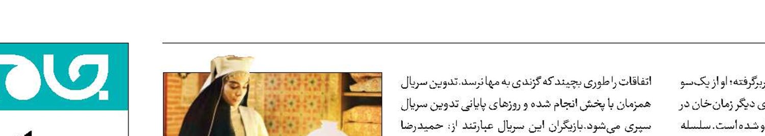روزهای پایانی تدوین فصل دوم «رحیل» 