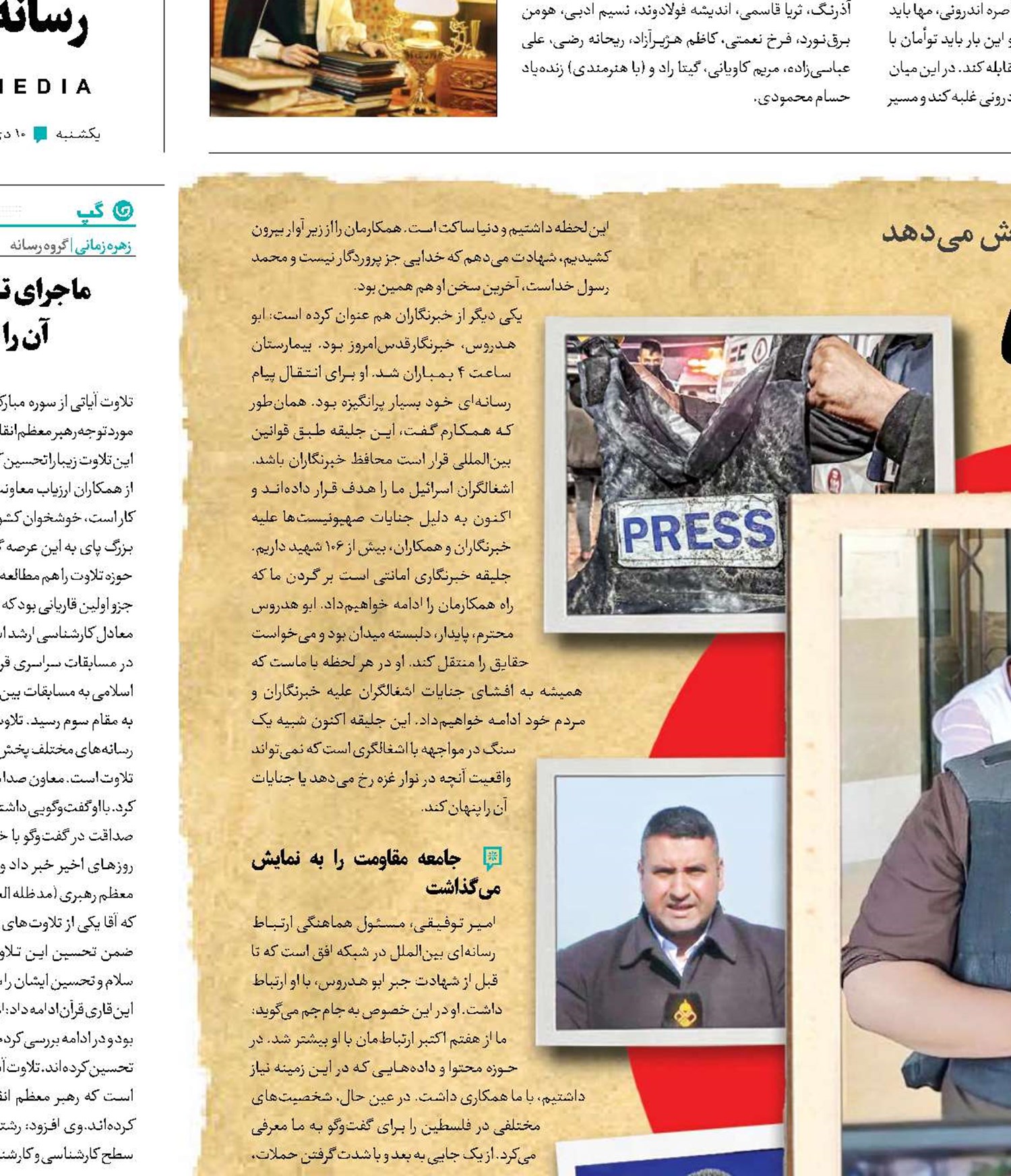 راویان رنج غزه