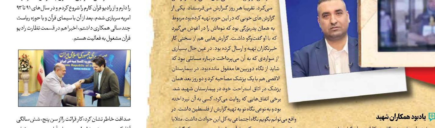 این راه همیشه روشن است