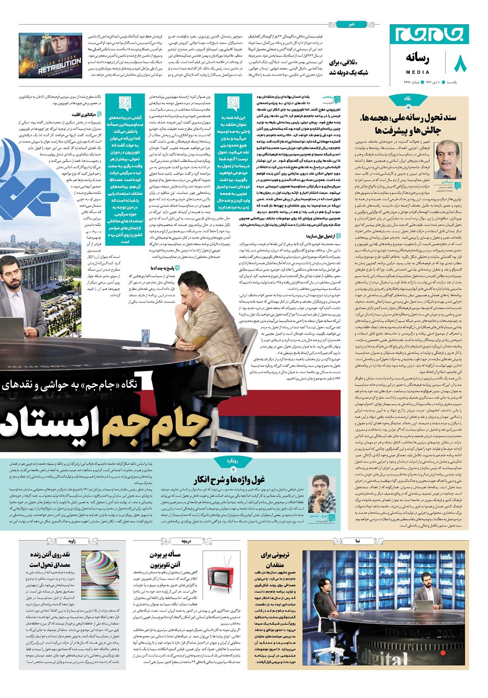 روزنامه تاریخ ۱۰ دی ۱۴۰۲