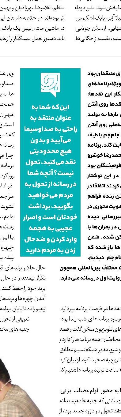 سند تحول رسانه‌ملی؛هجمه‌ها، چالش‌ها و پیشرفت‌ها 