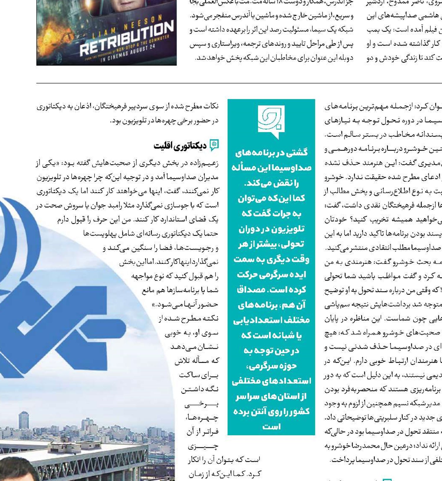 جام‌جم ایستاده برمدارتحول