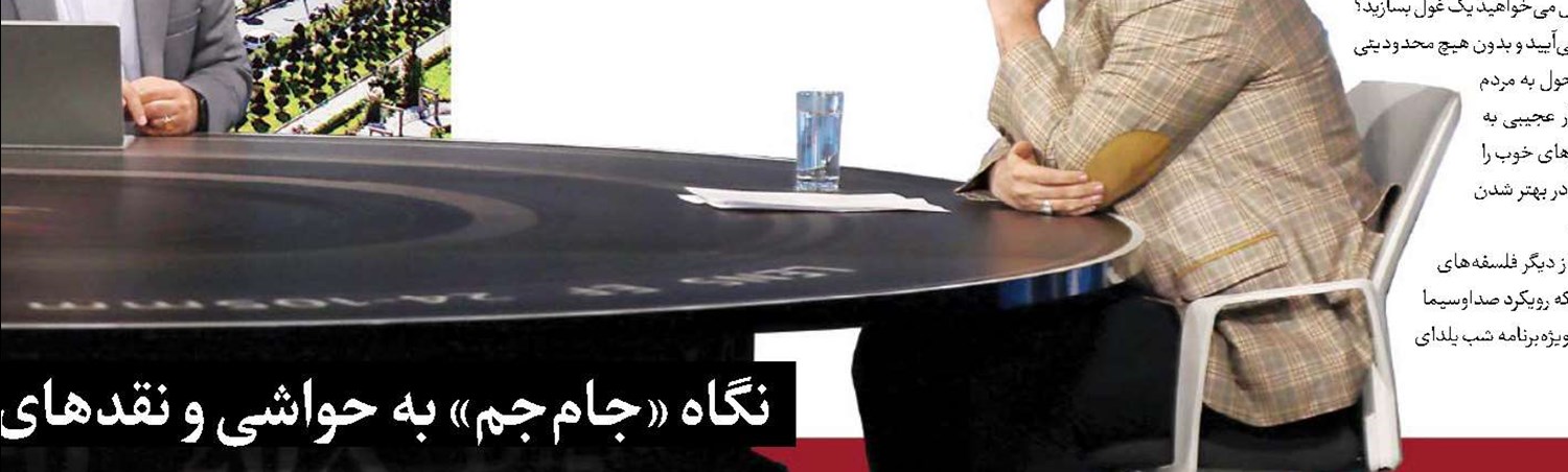 تریبونی برای منتقدان 