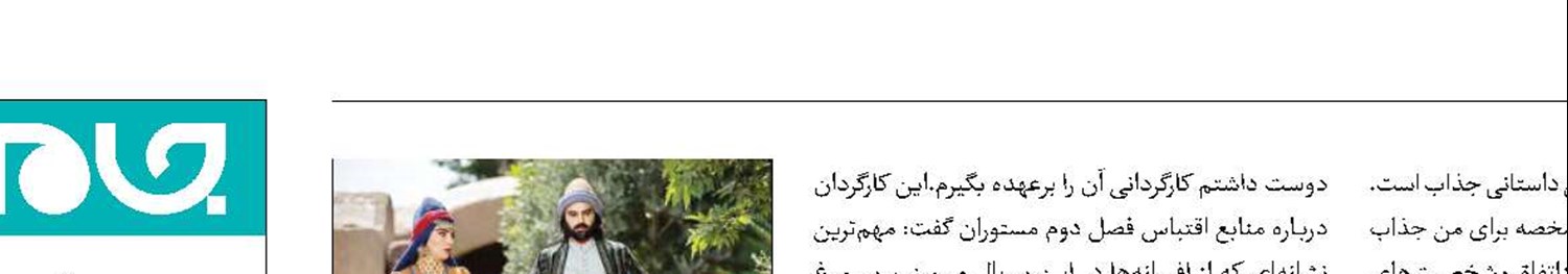 آشنایی مخاطبان با افسانه‌ها در «مستوران» 