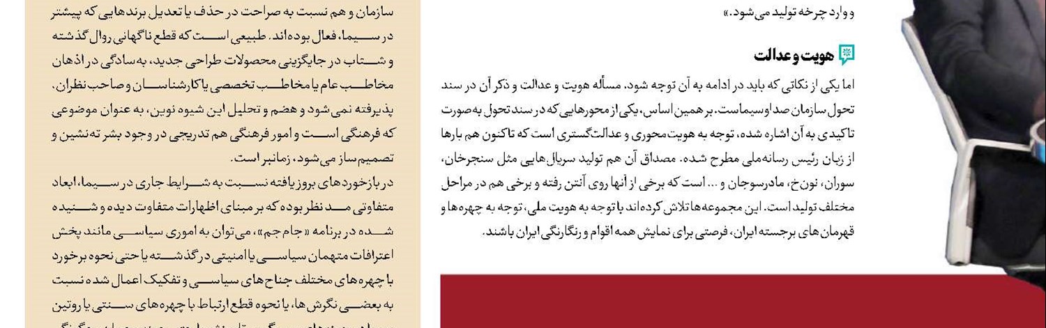 تطبیق برنامه‌های رادیو تهران با سند تحول