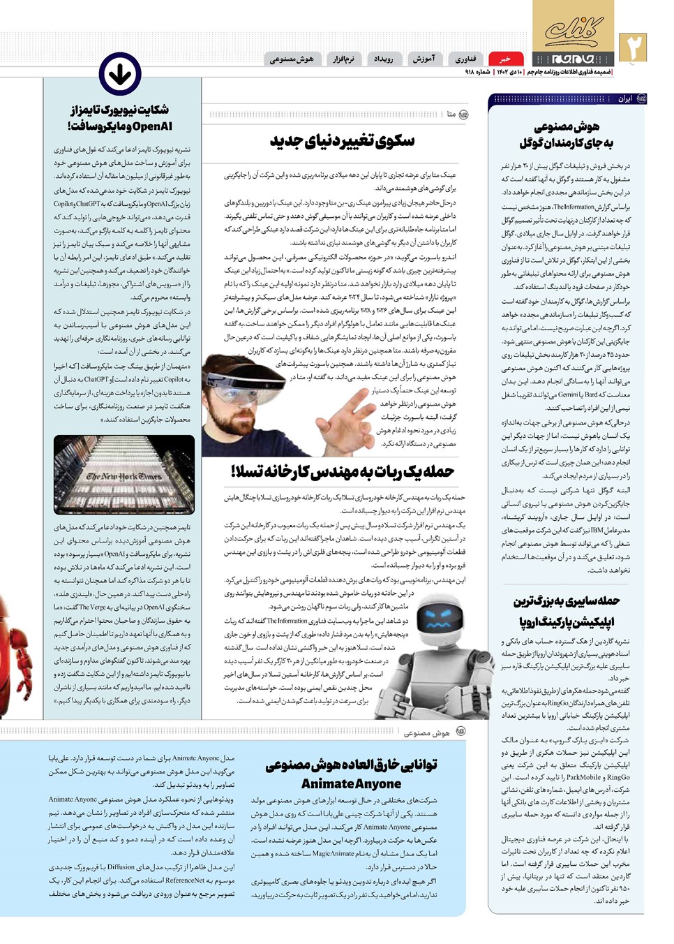 روزنامه تاریخ ۱۰ دی ۱۴۰۲