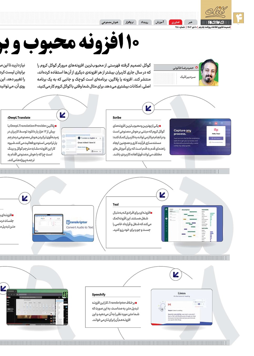 روزنامه تاریخ ۱۰ دی ۱۴۰۲