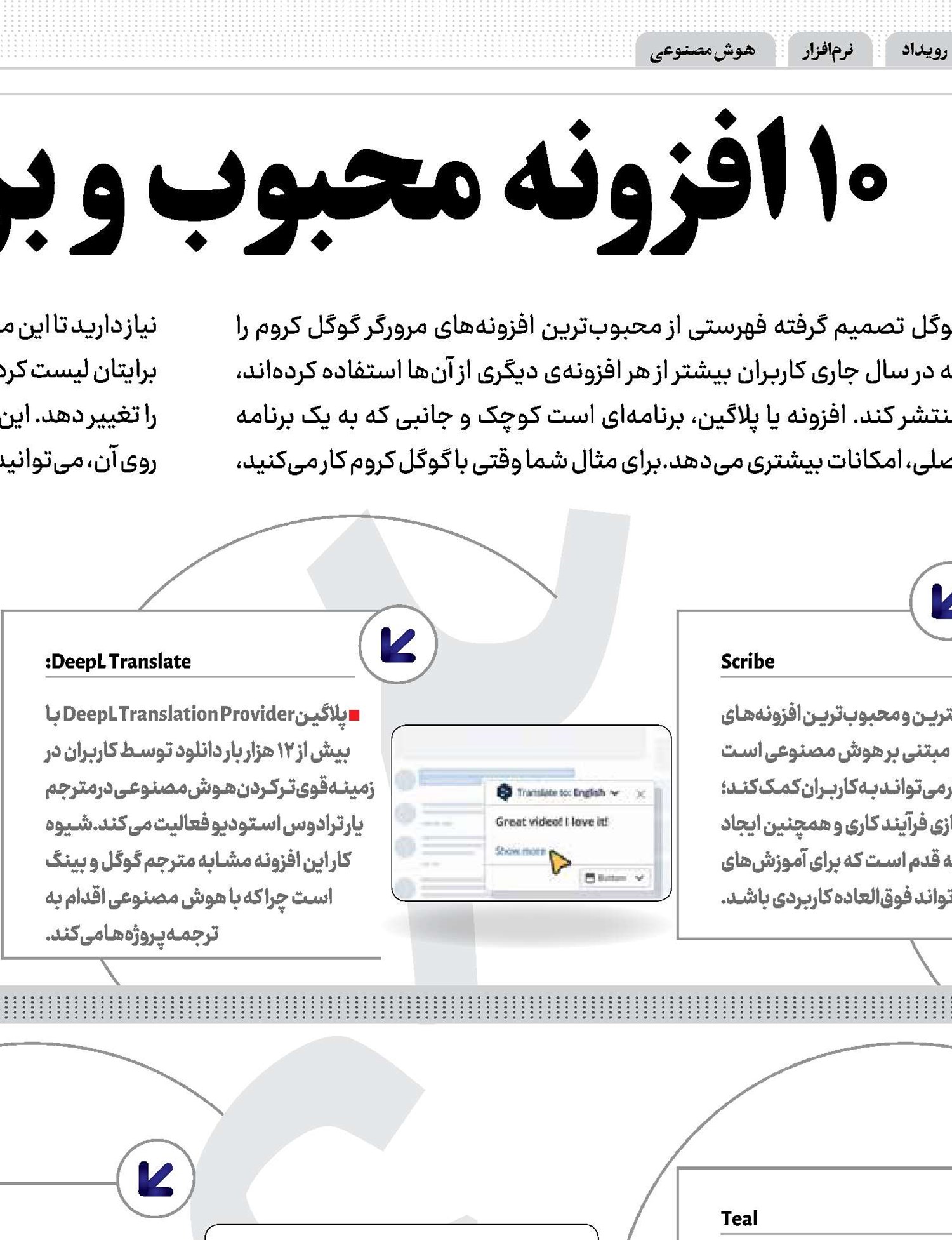  10افزونه محبوب و برتر مرورگرگوگل کروم   