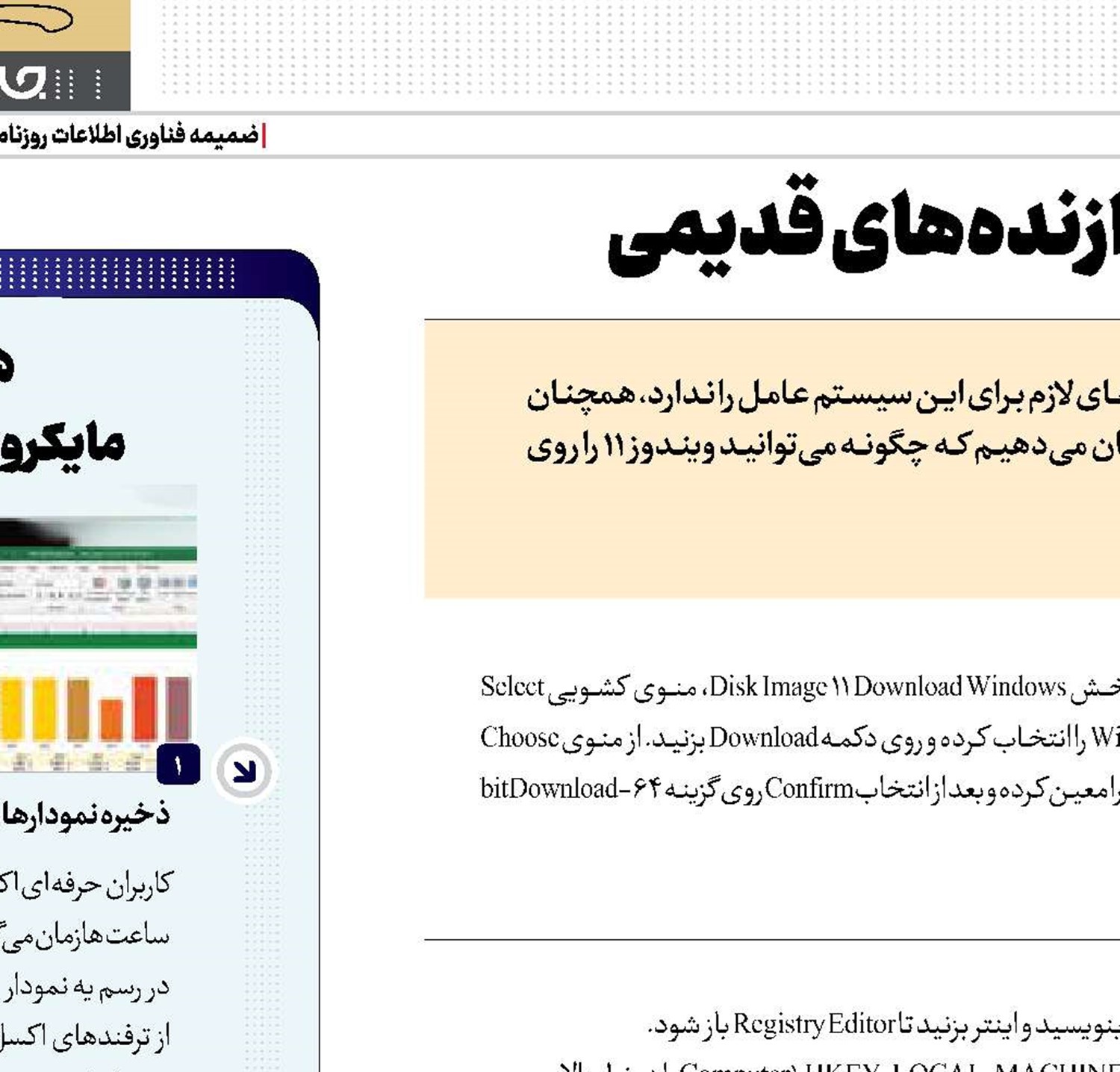 روش نصب ویندوز۱۱روی پردازنده‌های قدیمی  