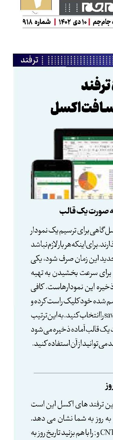 5ترفند مایکروسافت اکسل