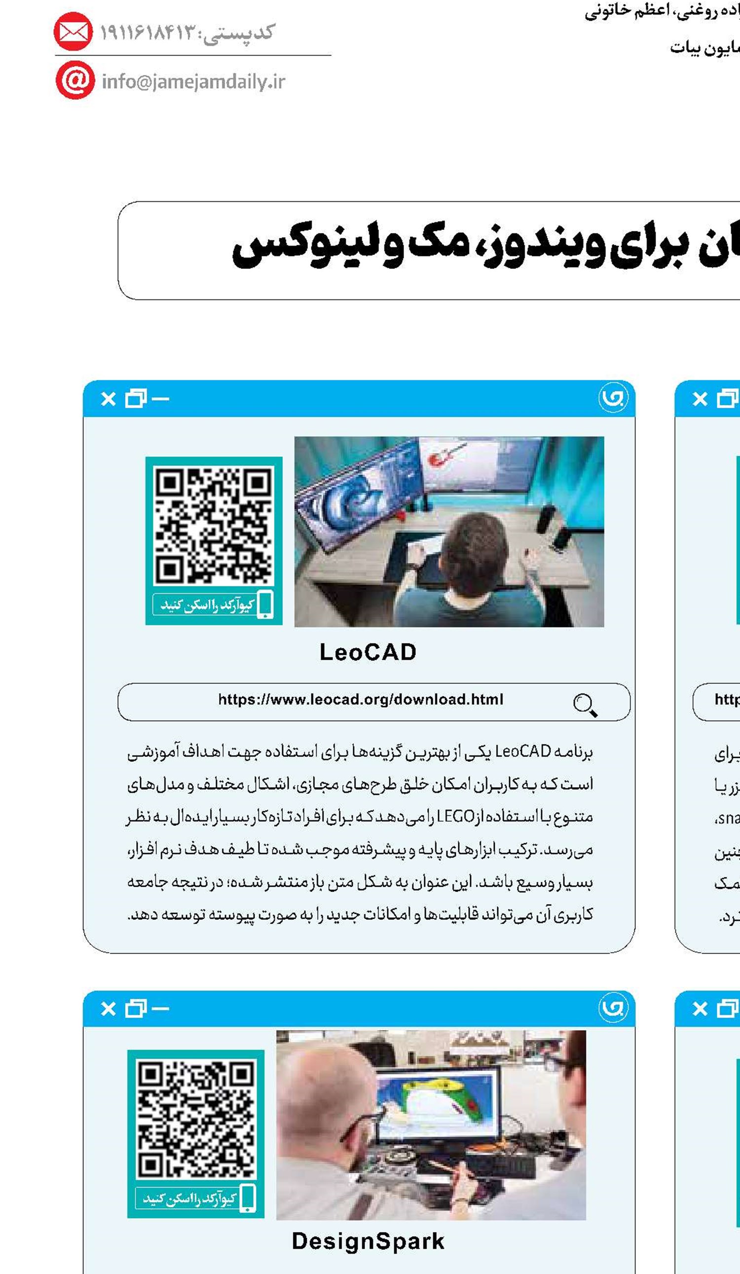 6 برنامه CAD رایگان برای ویندوز، مک و لینوکس 