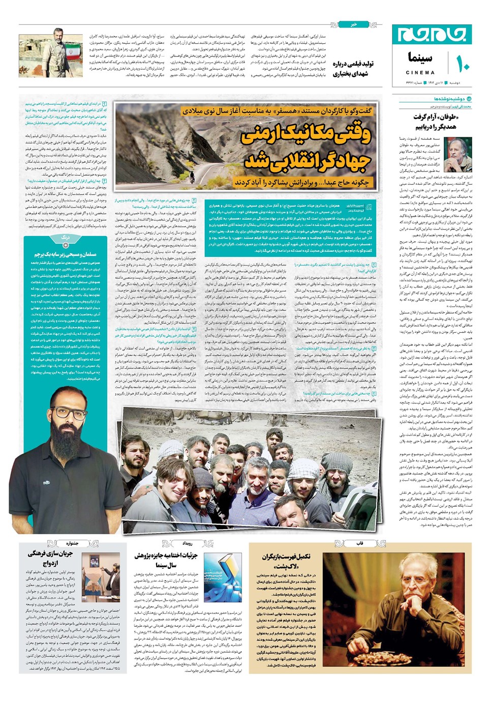 روزنامه تاریخ ۱۱ دی ۱۴۰۲