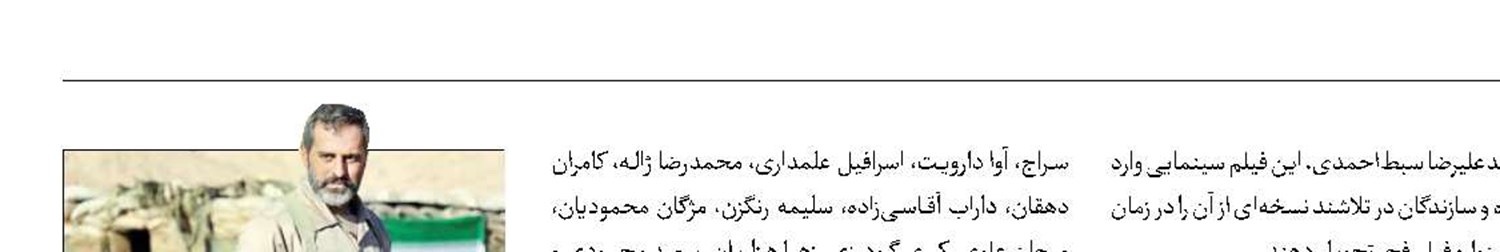 تولید فیلمی درباره شهدای بختیاری