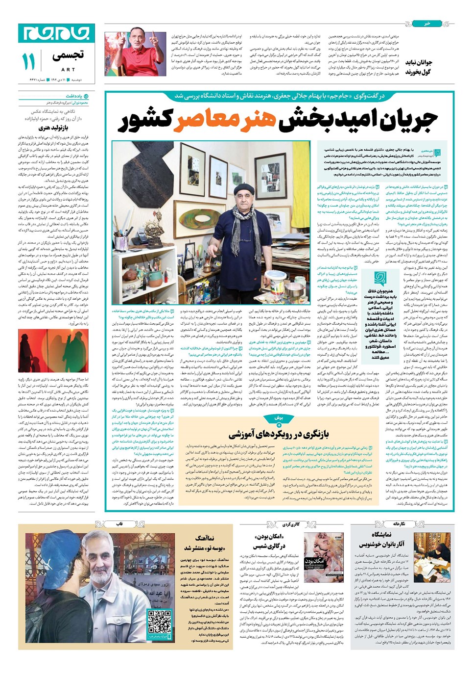 روزنامه تاریخ ۱۱ دی ۱۴۰۲