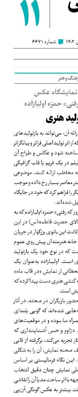 بازتولید هنری