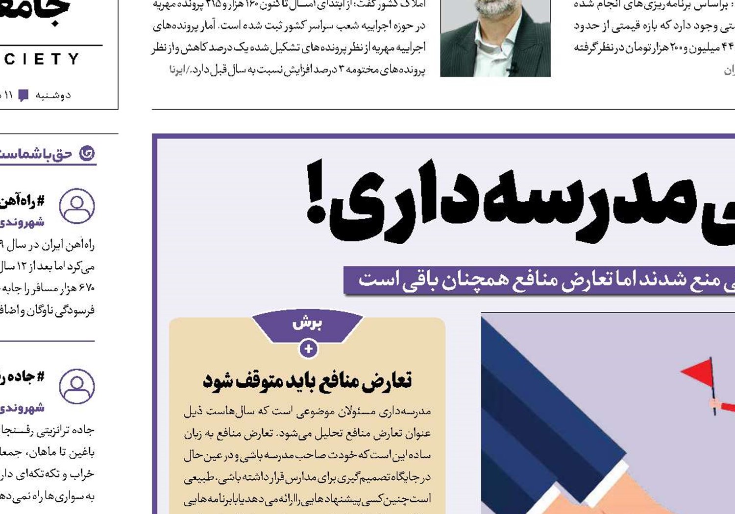 ممنوعیت نمایشی مدرسه‌داری!