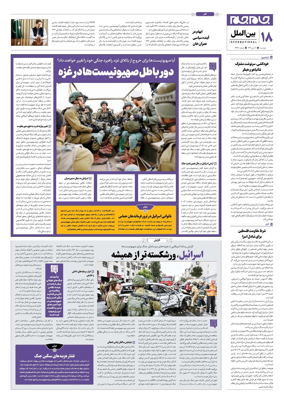 روزنامه تاریخ ۱۱ دی ۱۴۰۲