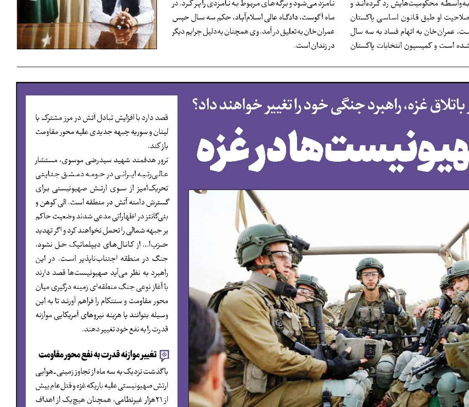 دور باطل صهیونیست‌ها در غزه