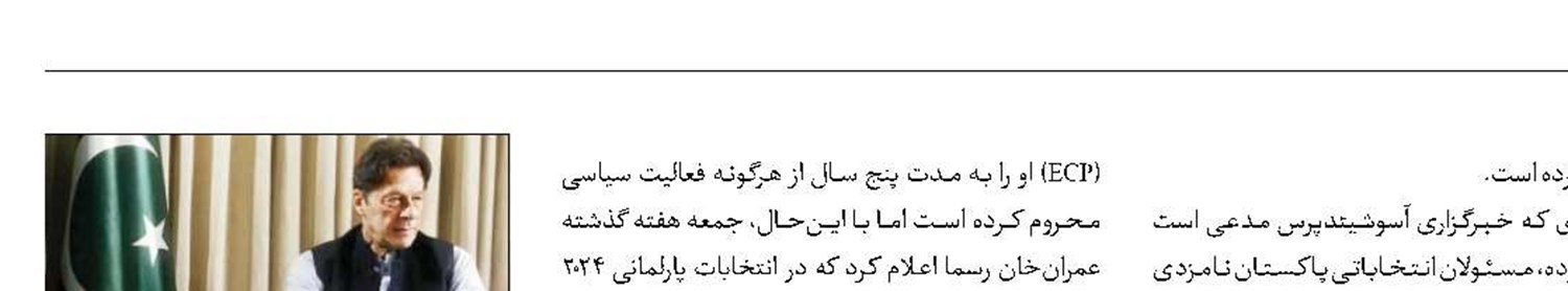 ابهام در آینده سیاسی عمران‌خان