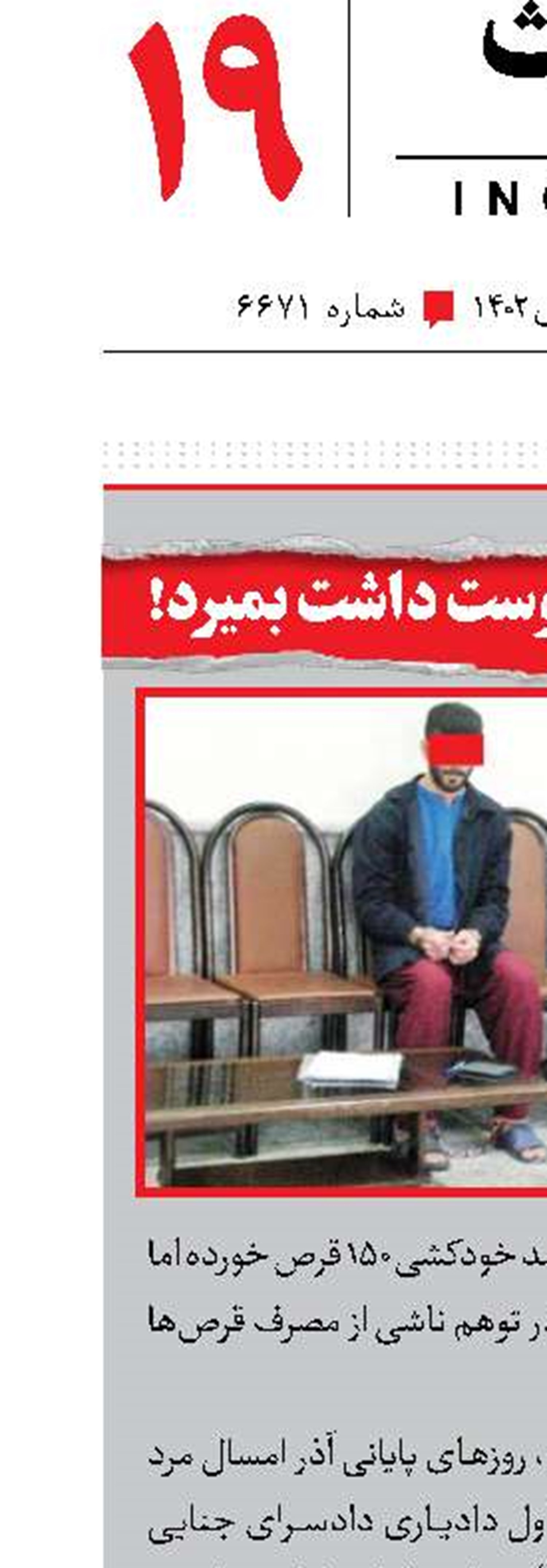 آدم‌ربایی که دوست داشت بمیرد!