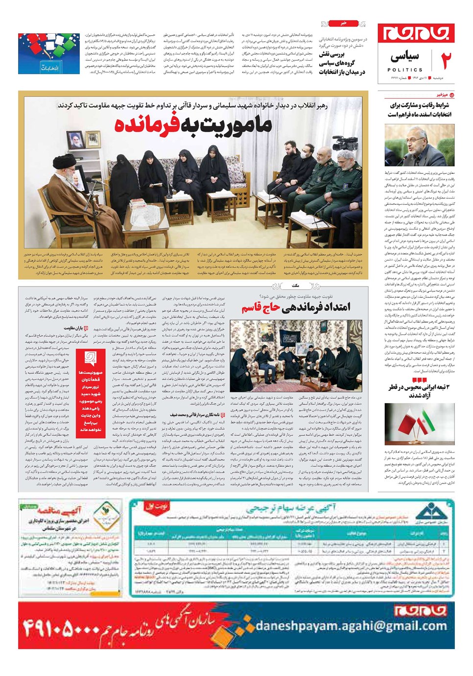 روزنامه تاریخ ۱۱ دی ۱۴۰۲