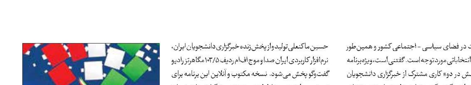 بررسی نقش گروه‌های سیاسی در میدان باز انتخابات