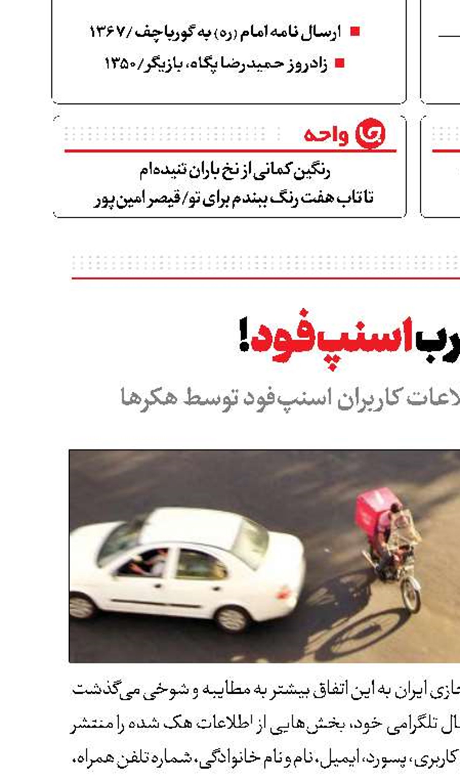 لقمه چرب اسنپ‌فود!