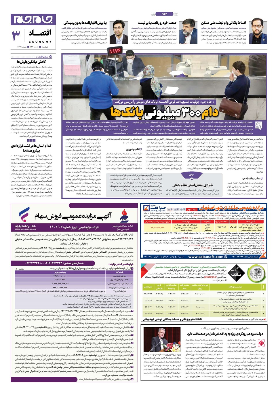 روزنامه تاریخ ۱۱ دی ۱۴۰۲