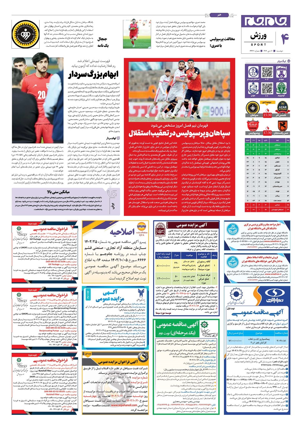 روزنامه تاریخ ۱۱ دی ۱۴۰۲