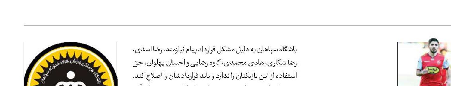 مخالفت پرسپولیس با عمری؟