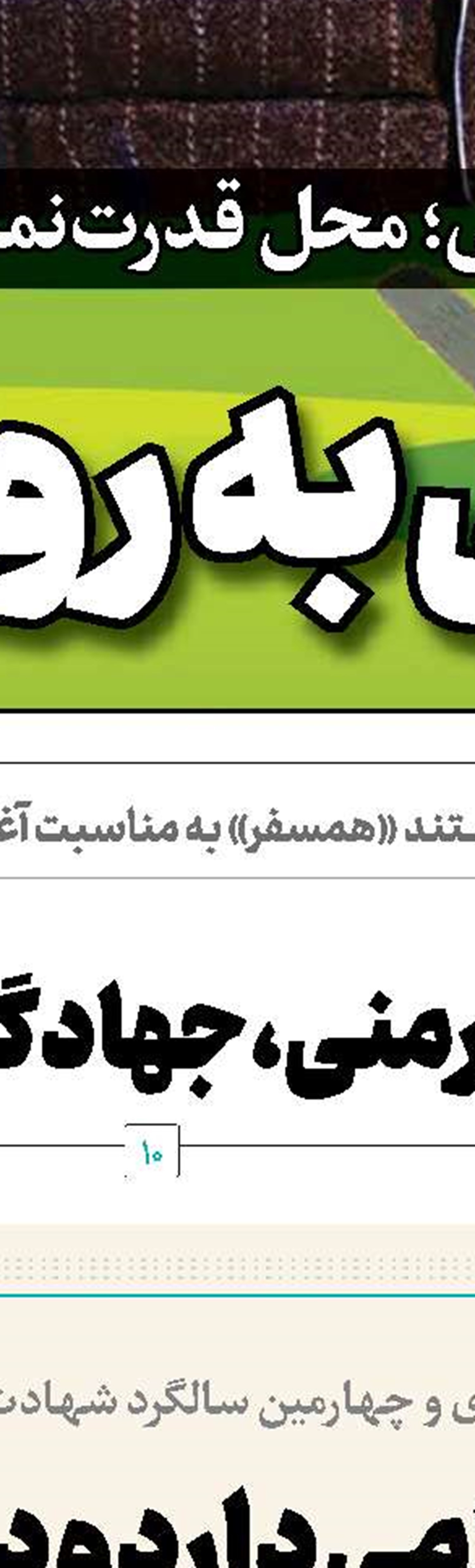 کتاب‌های جدید انتشارات مکتب حاج قاسم رونمایی شد
