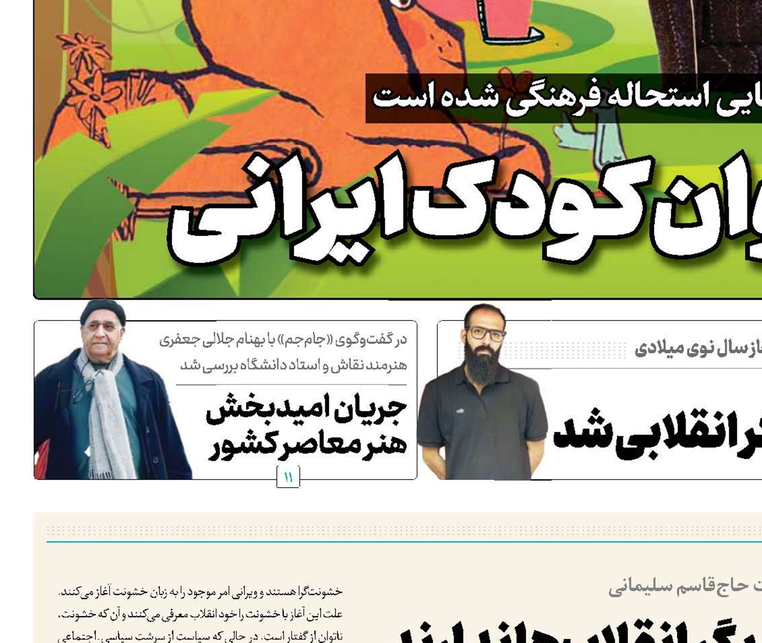 آنچه انقلاب اسلامی دارد و دیگر انقلاب‌ها ندارند