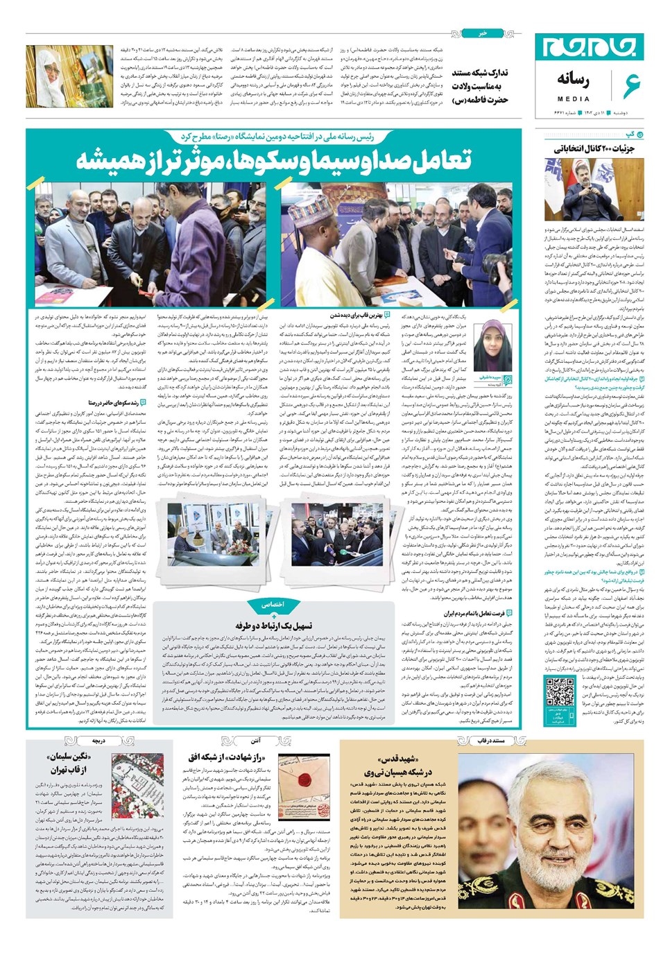 روزنامه تاریخ ۱۱ دی ۱۴۰۲
