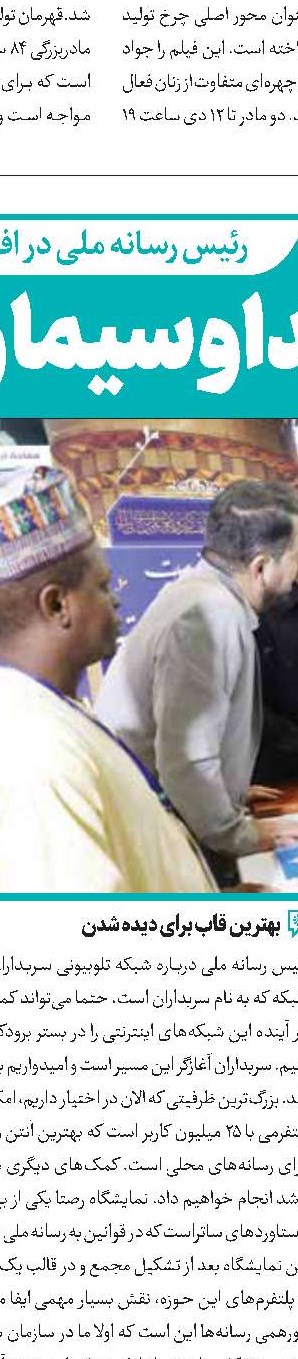 جزئیات ۲۰۰ کانال انتخاباتی