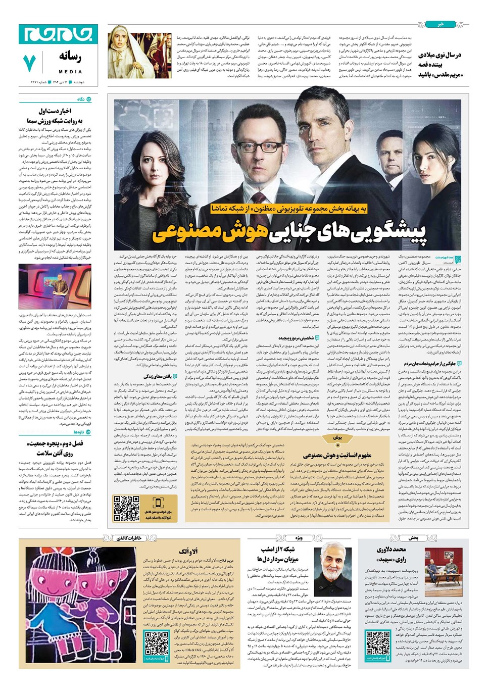 روزنامه تاریخ ۱۱ دی ۱۴۰۲