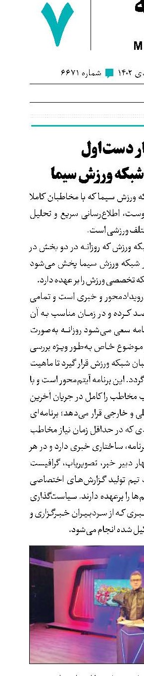 اخبار دست‌اول به روایت شبکه ورزش سیما
