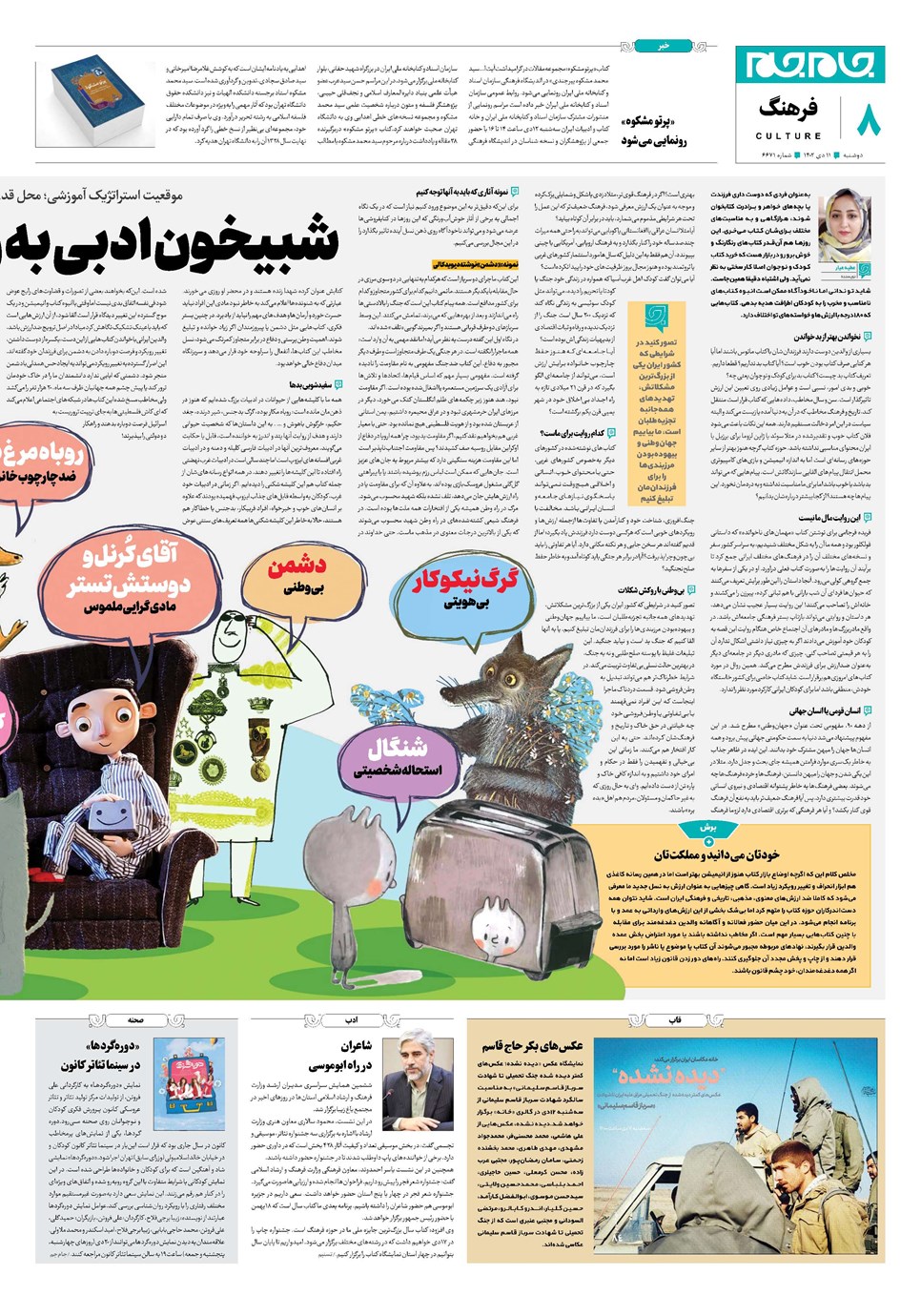روزنامه تاریخ ۱۱ دی ۱۴۰۲