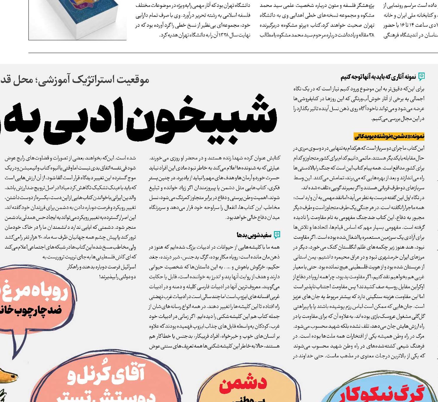 شبیخون ادبی به روان کودک ایرانی