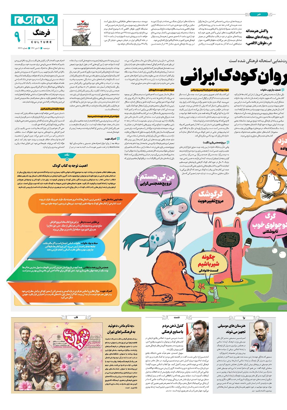 روزنامه تاریخ ۱۱ دی ۱۴۰۲