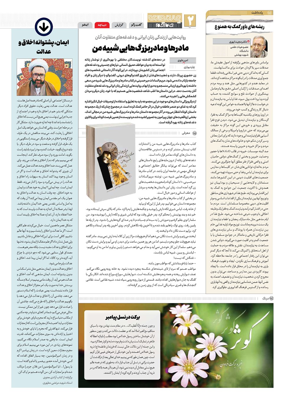 روزنامه تاریخ ۱۱ دی ۱۴۰۲