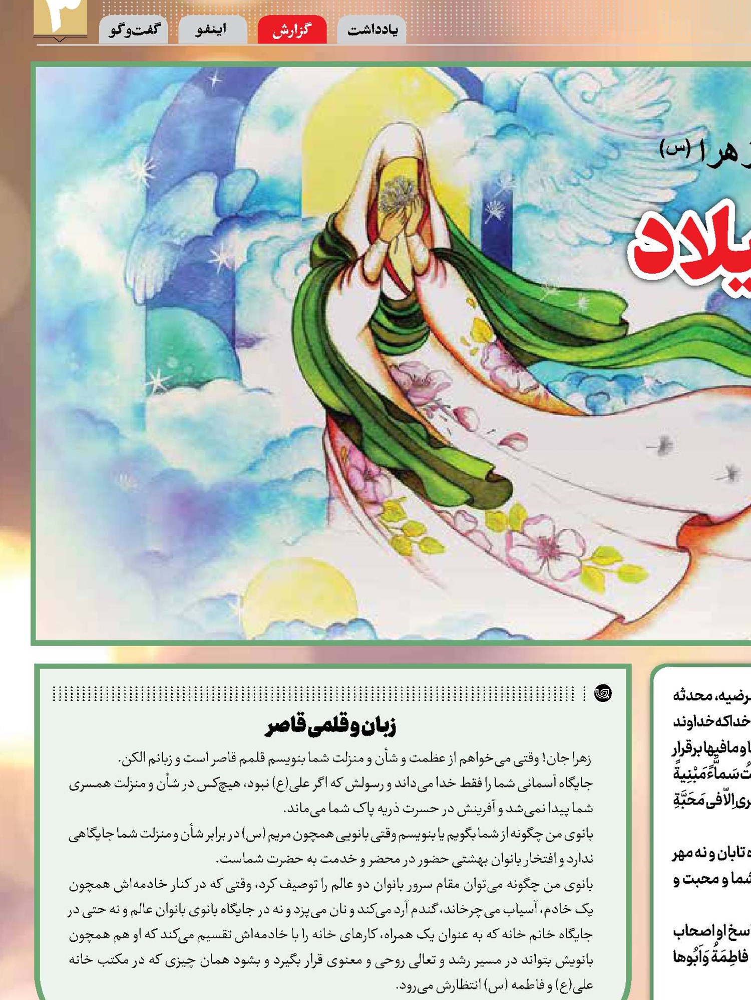 مبارک‌ترین میلاد