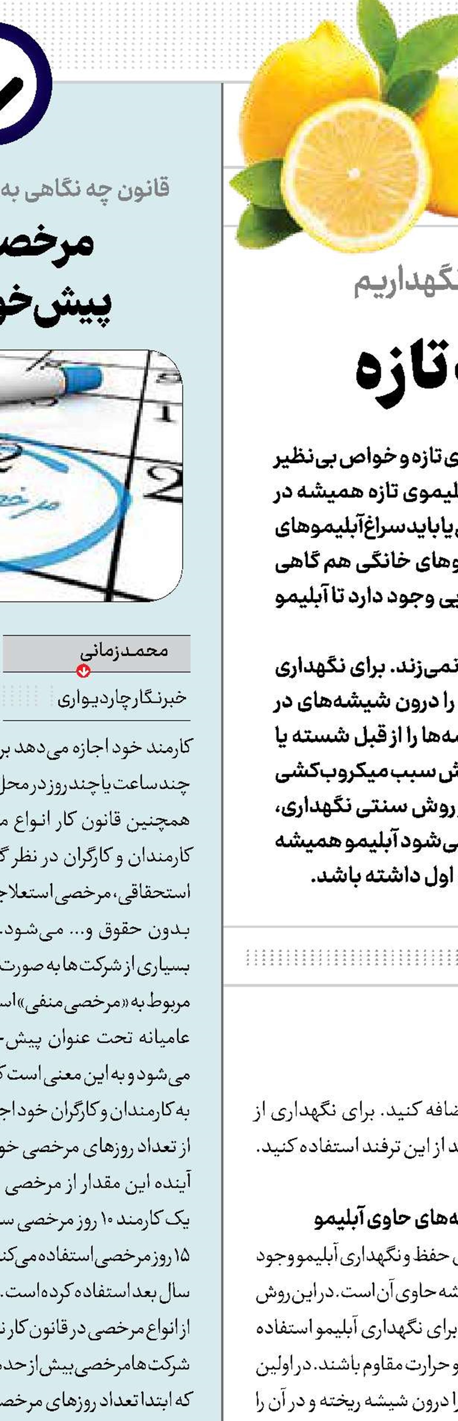 آبلیموی همیشه تازه 