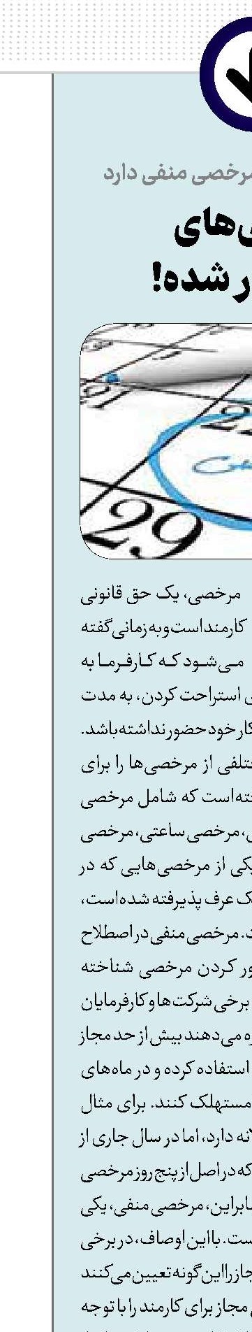 مرخصی‌های پیش‌خور شده‌!