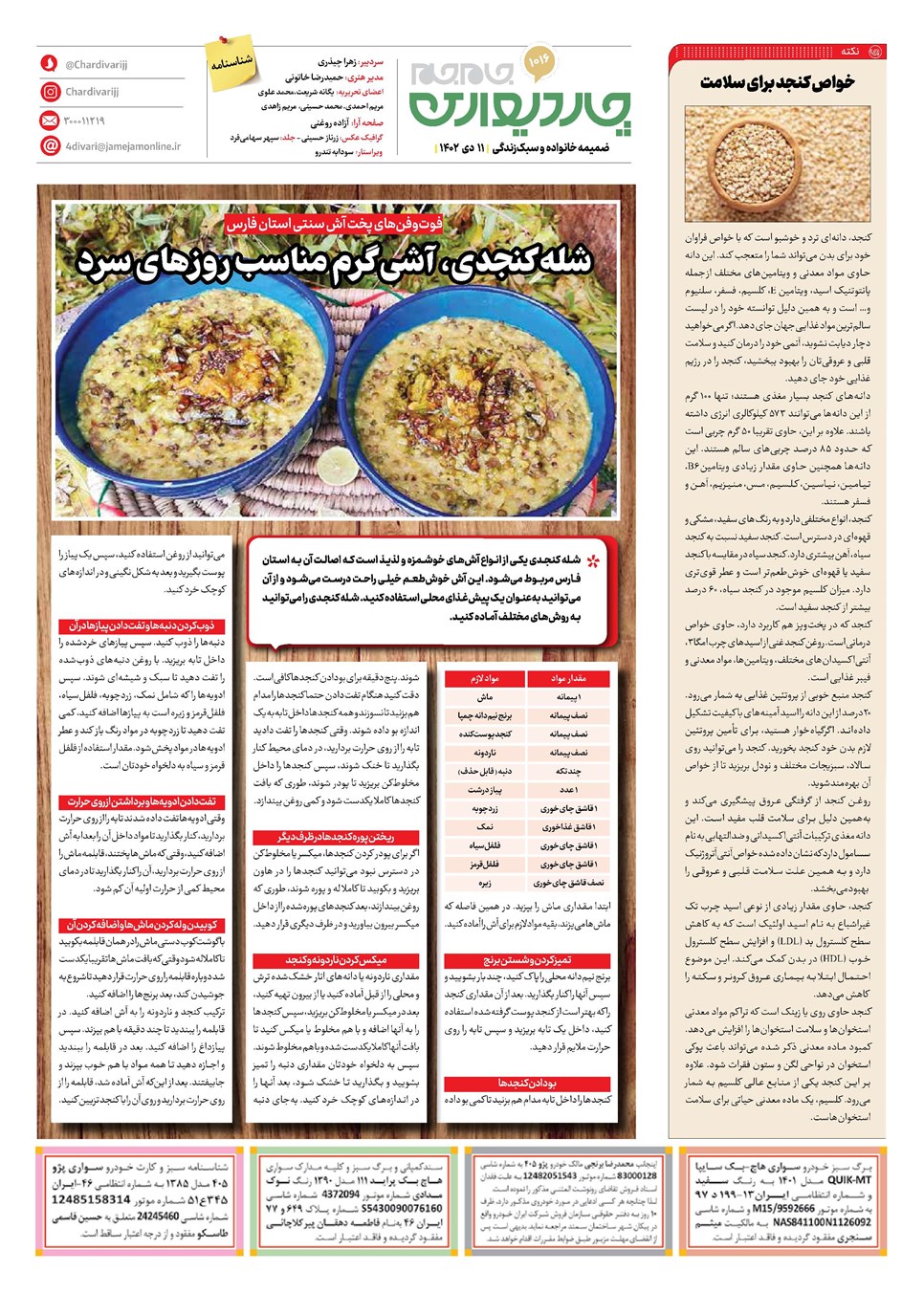 روزنامه تاریخ ۱۱ دی ۱۴۰۲